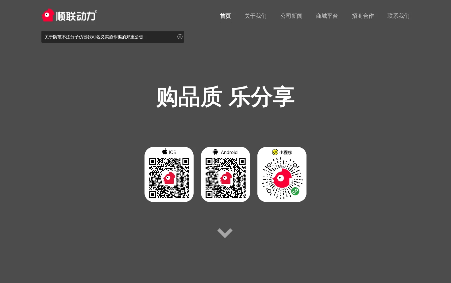 顺联动力 页面快照